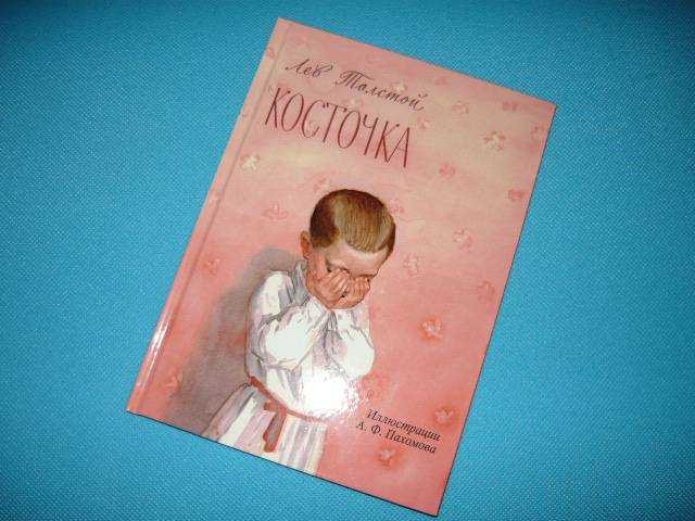 Рассказы л.н.толстого для детей («лев и собачка», «косточка», «котенок») текст и краткое содержание полностью