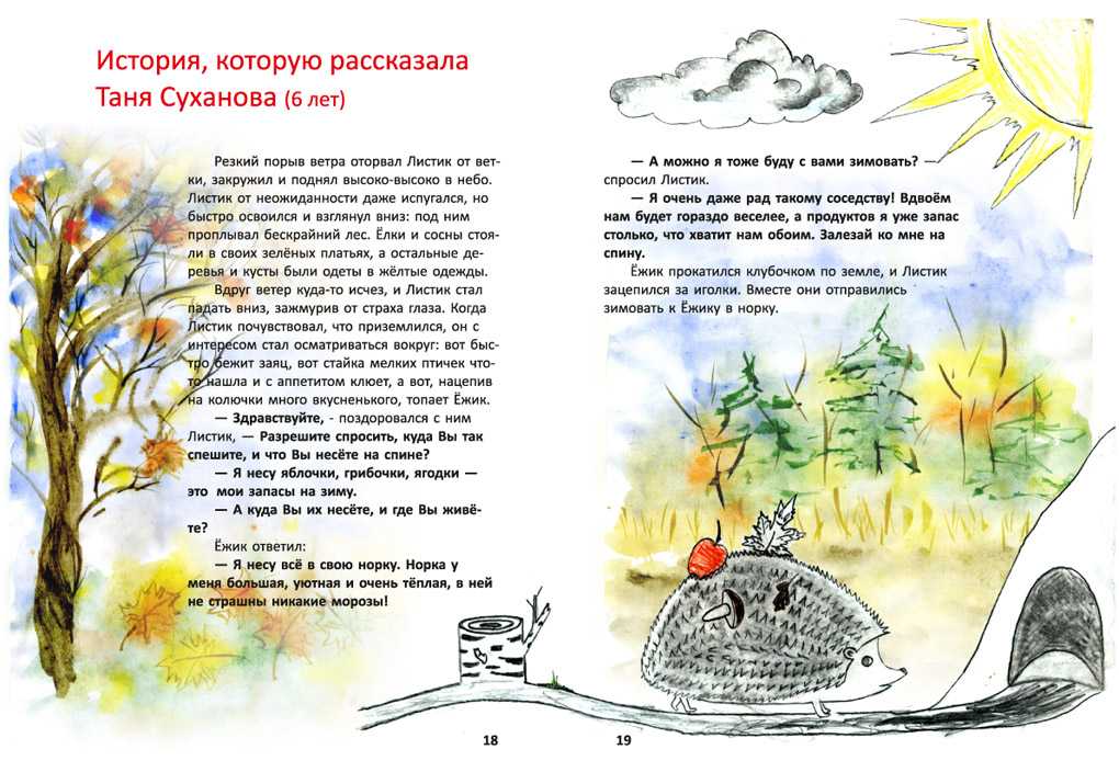 Метка: сказка про осень