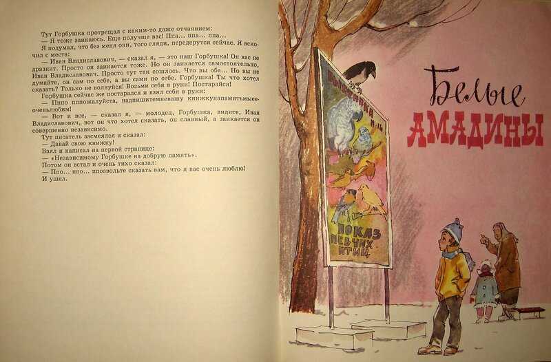 Виктор драгунский "независимый горбушка"