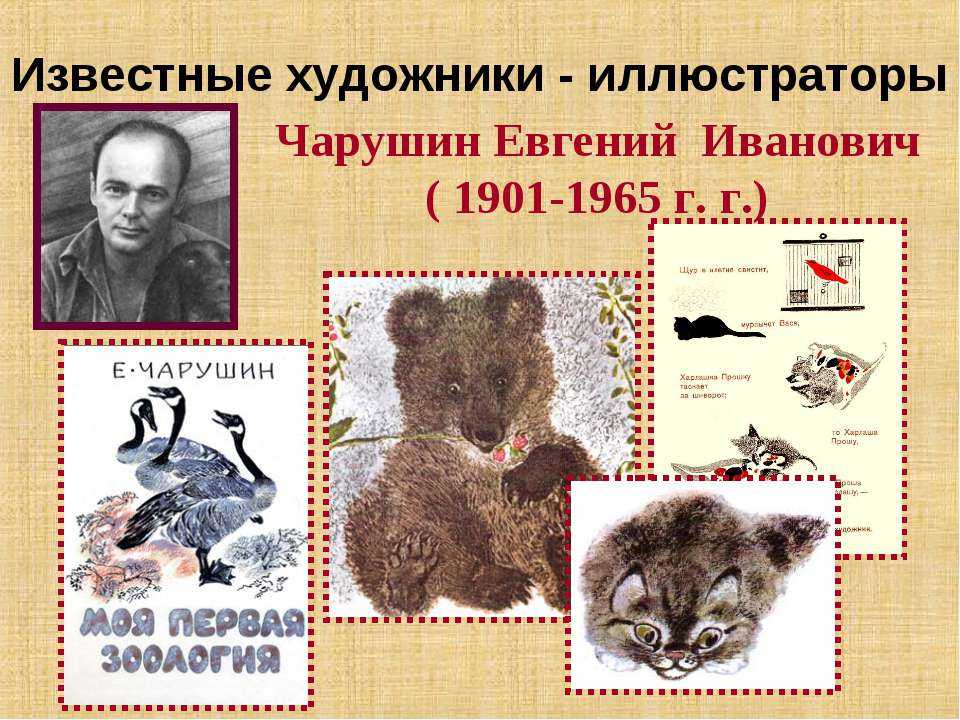 Никита и его друзья читать чарушин