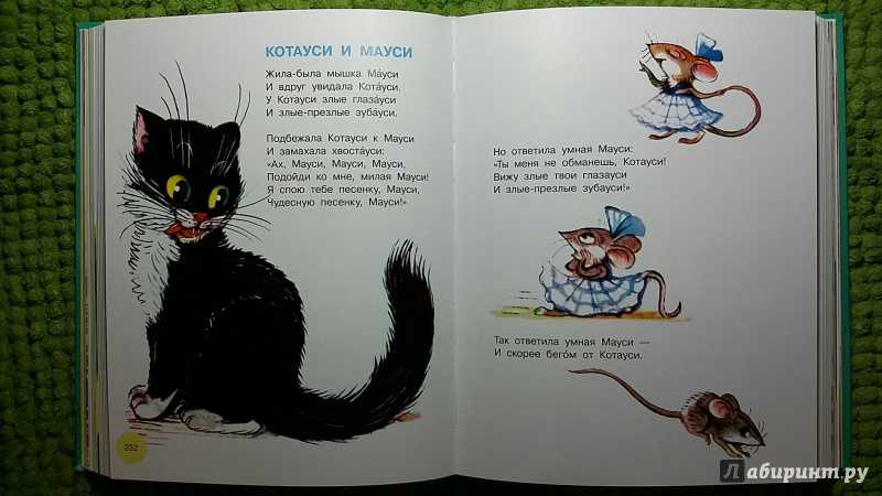 Котауси и мауси скачать epub, fb2 книгу чуковского корнея ивановича, читать онлайн