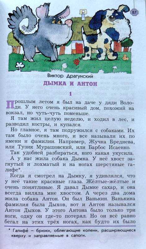 Дымка и антон — виктор драгунский. денискины рассказы