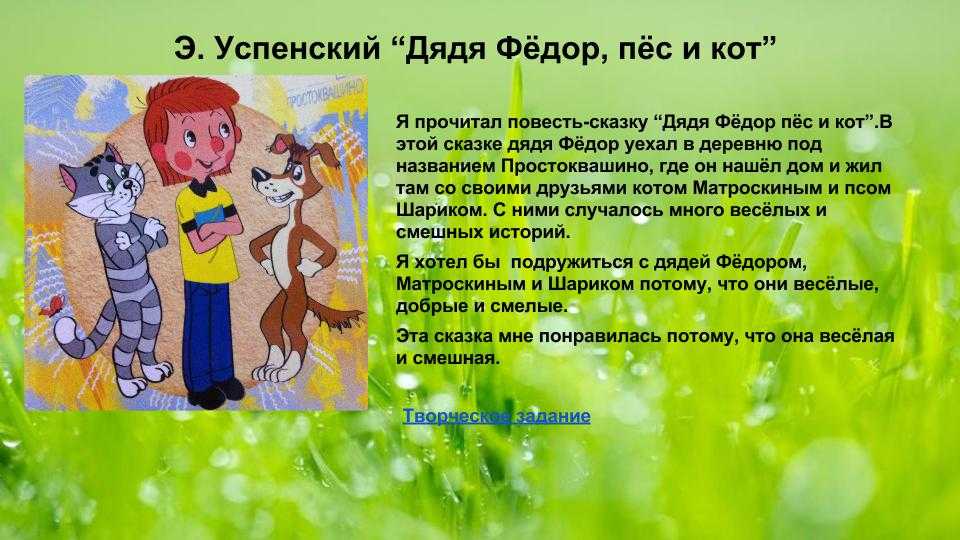 Дядя фёдор пёс и кот краткое содержание читать онлайн