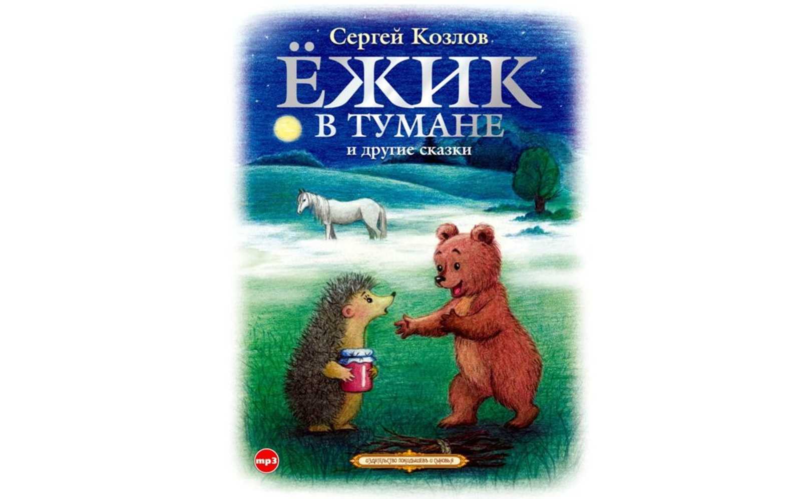 Осенние корабли - козлов с.г. как ежик себе море делал.