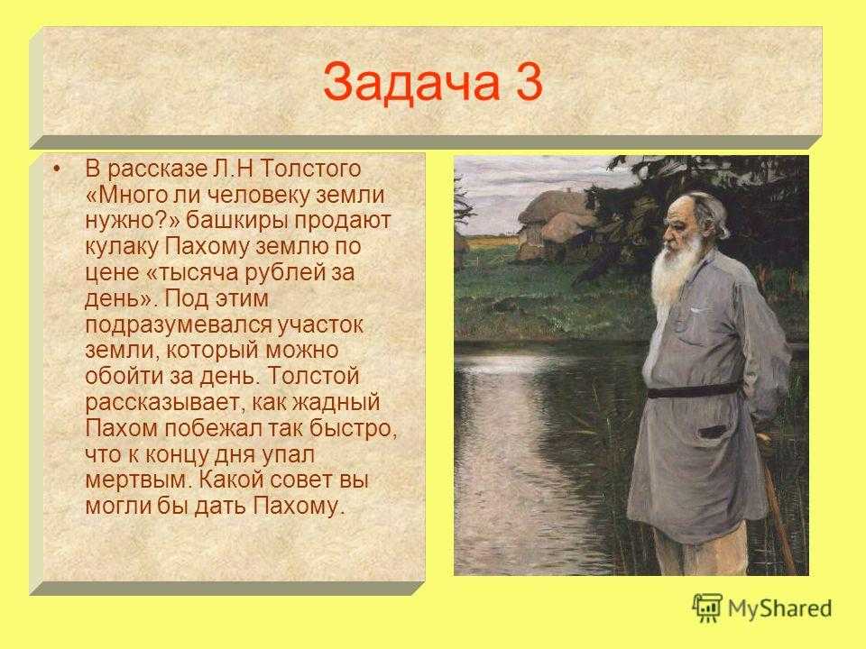 Рассказ много ли человеку земли нужно читать онлайн