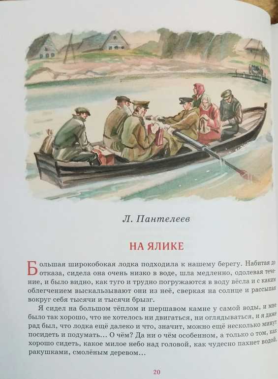 Краткое содержание на ялике пантелеев за 2 минуты пересказ сюжета - киц г.севастополь