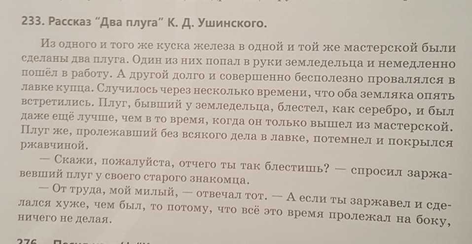 Два плуга сказка ушинского читайте рассказы для детей онлайн
