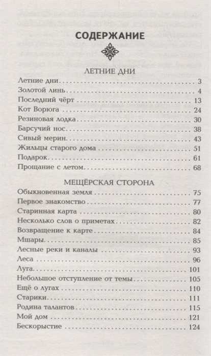 Паустовский «сивый мерин»