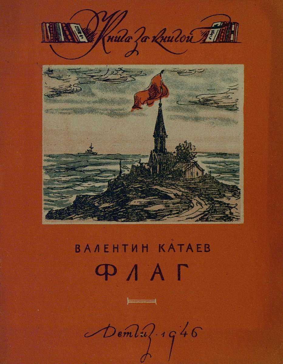 Флаг - сказки катаева: читать с картинками, иллюстрациями - сказка dy9.ru