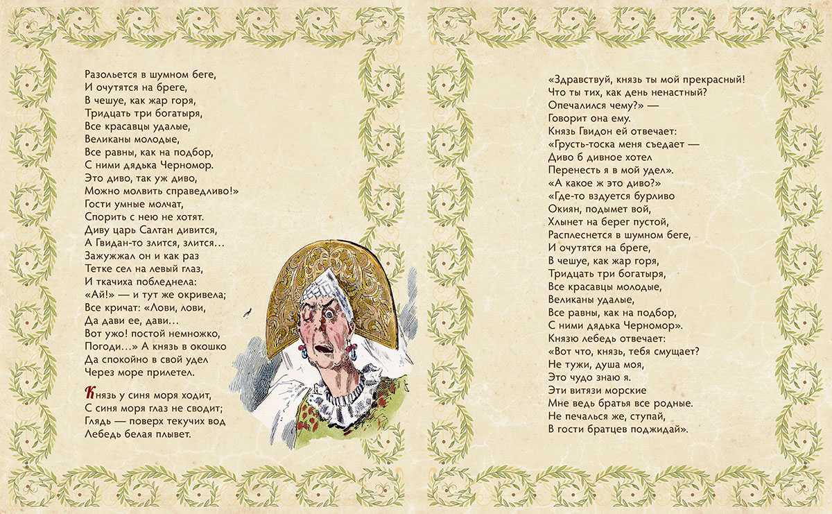 Пушкин а.с. — сказка о царе салтане  развивайка