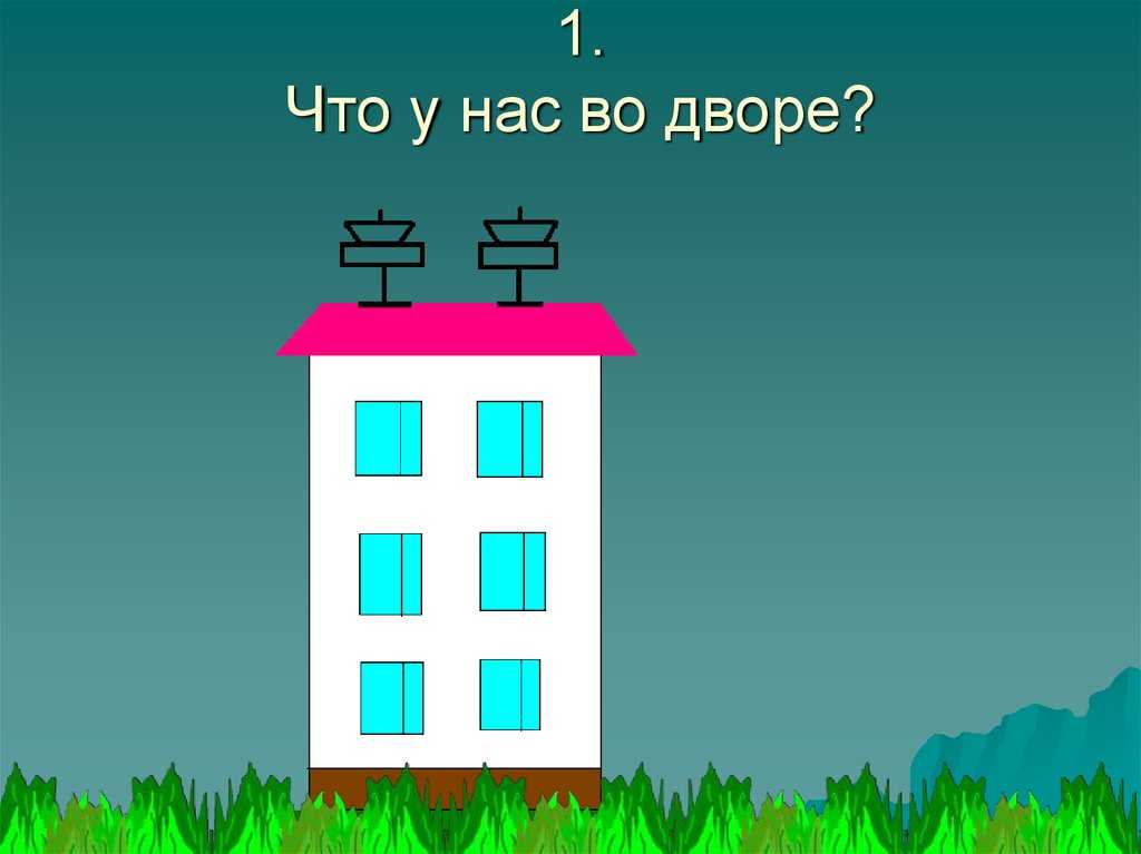 Цыферов что у нас во дворе пословица. что у нас во дворе