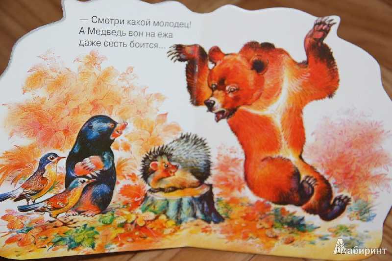 Сладков н. и. — непослушные малыши