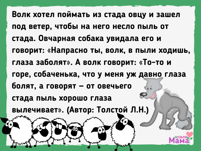 Лев толстой ★ все сказки, басни и рассказы для детей читать книгу онлайн бесплатно