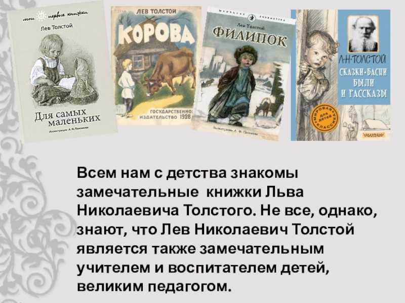 Л.н.толстой рассказы, сказки и басни для детей читать и слушать онлайн. видео #