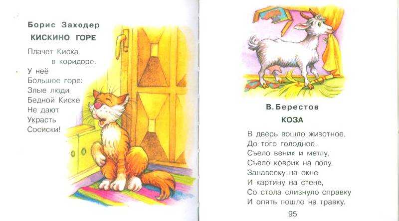 Весёлые стихи — борис заходер