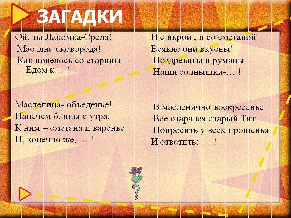 Загадки про масленицу с ответами