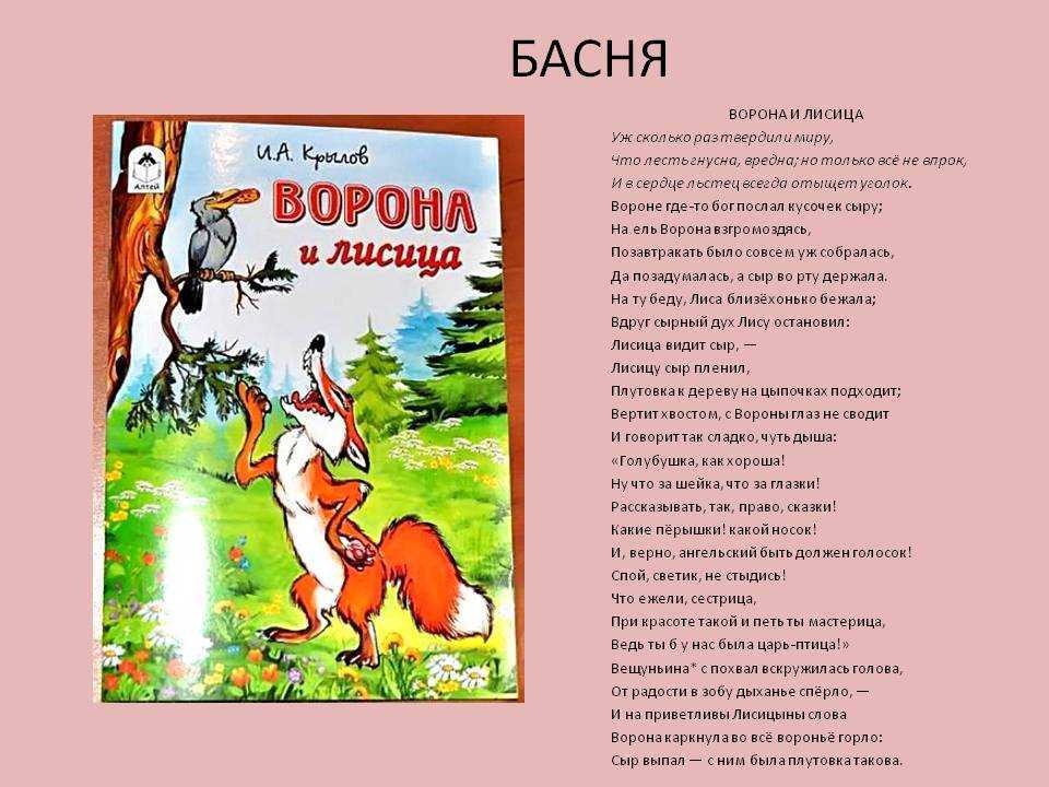 Ворона и лисица. басня крылова - я happy мама