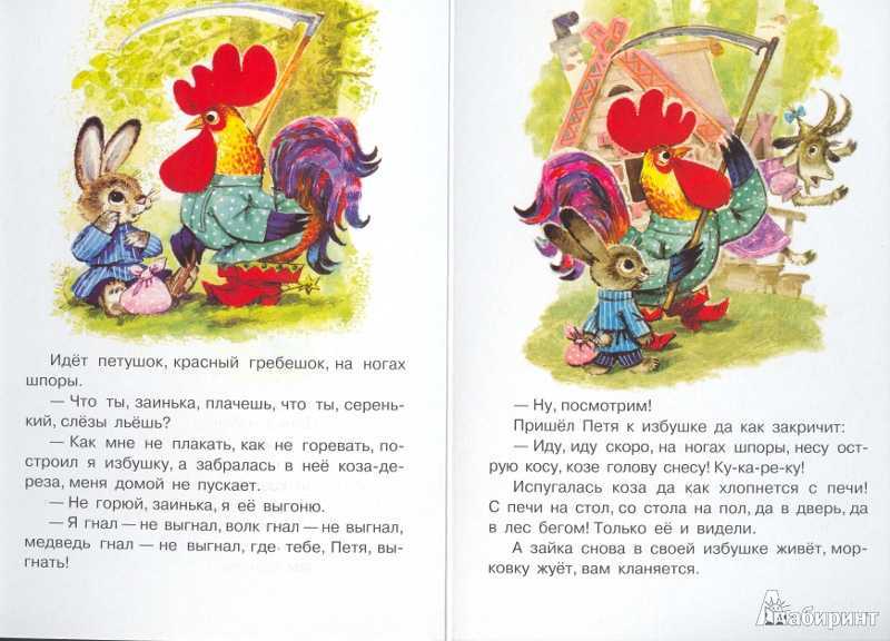 Коза-дереза 🐐 русская народная сказка
