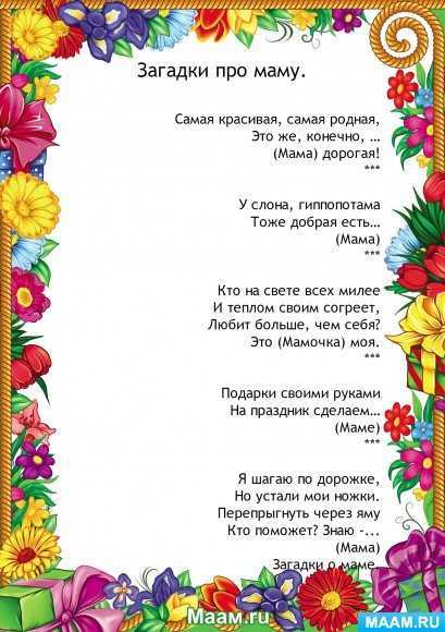 Загадки про маму