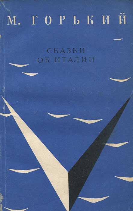 Книги максим горький читать онлайн