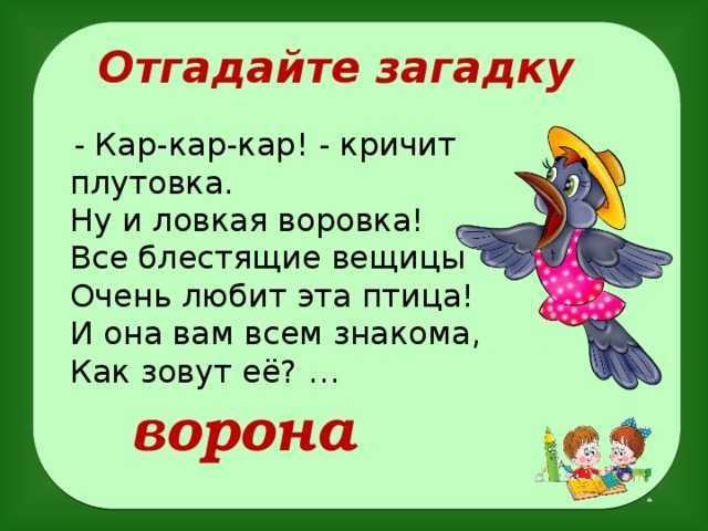 Загадки про птиц с ответами для 1-2 класса