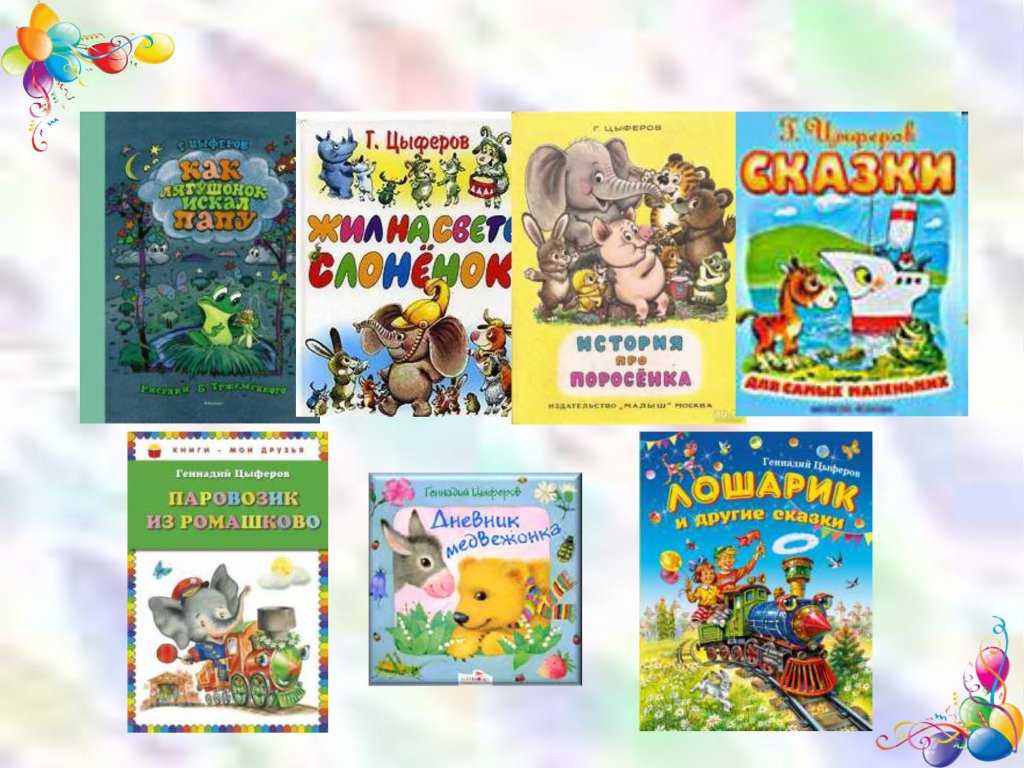 Геннадий цыферов ★ сказки читать книгу онлайн бесплатно