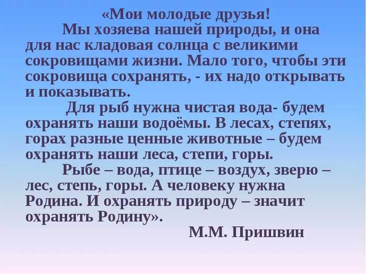 Пришвин михаил рассказ «моя родина»