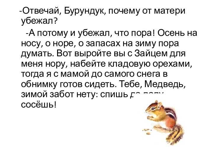 Сладков «непослушные малыши»
