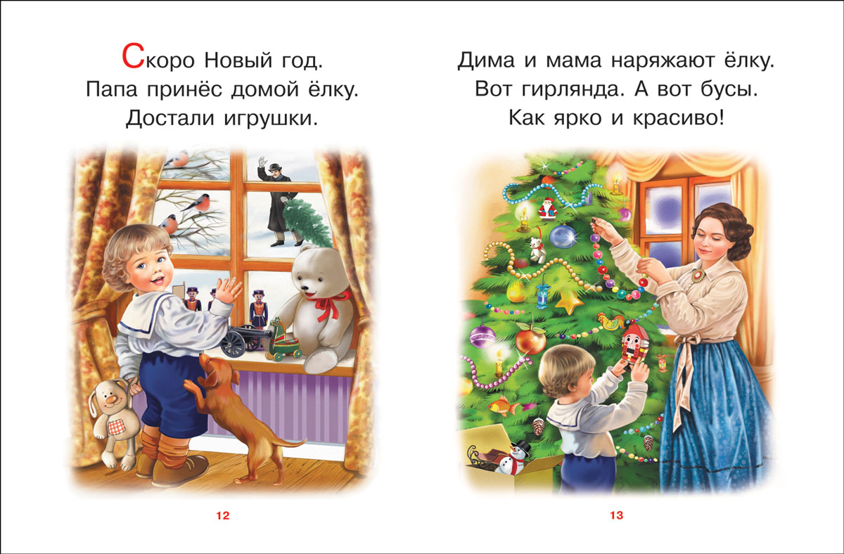 Тексты для дошкольников 5-6 лет — читаем по слогам с картинками ✍ библиотека школьника > электронный ресурс