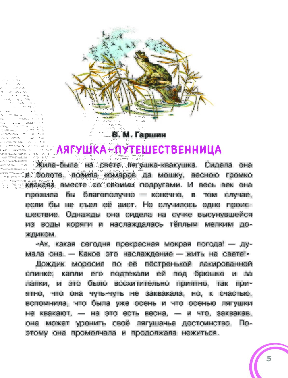 Сказка «лягушка-путешественница» читать онлайн + слушать аудио