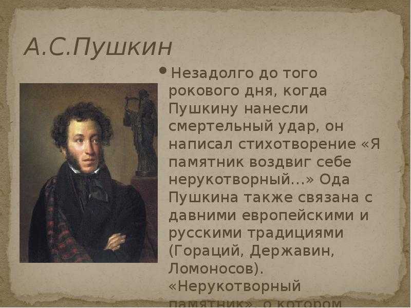 "я памятник себе воздвиг нерукотворный" - анализ стихотворения а.с. пушкина