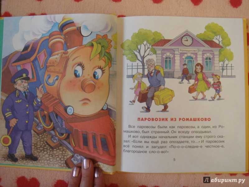 Цыферов г.м. – паровозик из ромашково |  развивайка