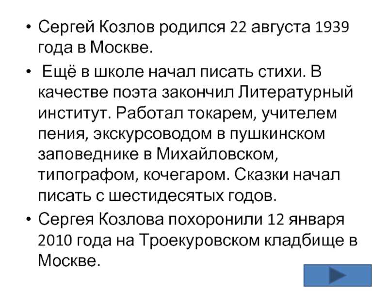 Презентация по литературному чтению.сказка с.козлова чёрный омут.умк гармония. 2класс.  доклад, проект
