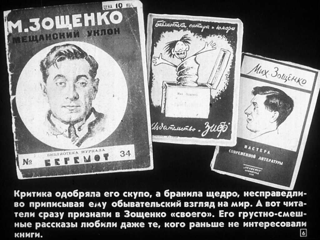 Анализ рассказа «беда» (м. м. зощенко)