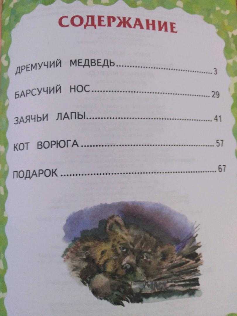 Константин паустовский - дремучий медведь » книги читать онлайн бесплатно без регистрации