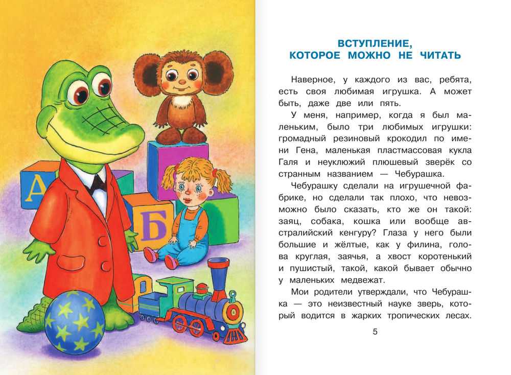 «крокодил гена» краткое содержание для читательского дневника по сказке успенского (2 класс) – отзыв, главная мысль, сюжет