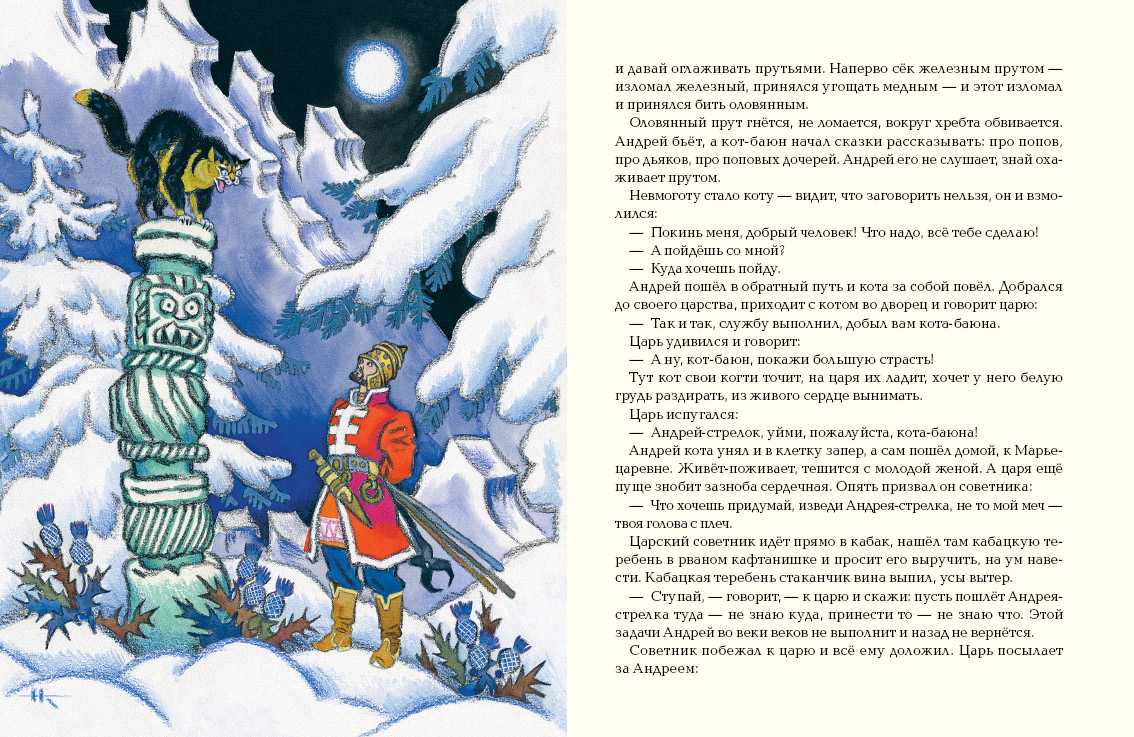 Поди туда-не знаю куда, принеси то-не знаю что с картинками читать сказку — русская народная