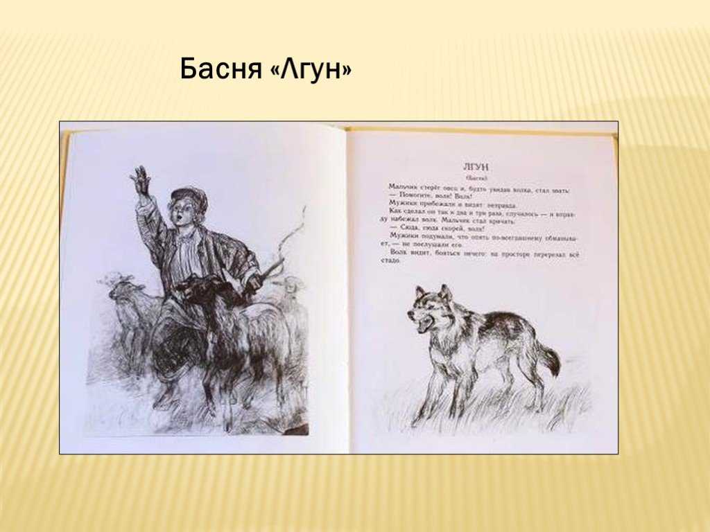 Басни льва толстого для 1 класса