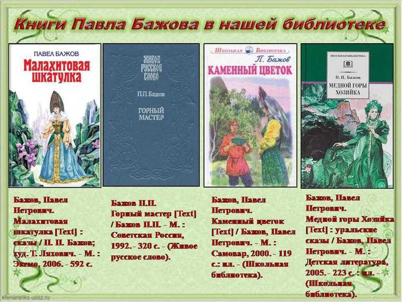 Сказ 3: каменный цветок - сказки бажова: читать с картинками, иллюстрациями - сказка dy9.ru