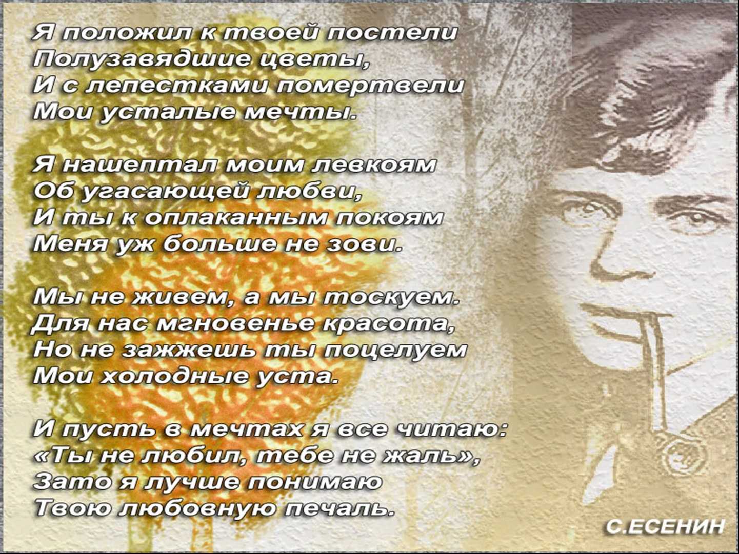 Сергей есенин ★ о любви читать книгу онлайн бесплатно