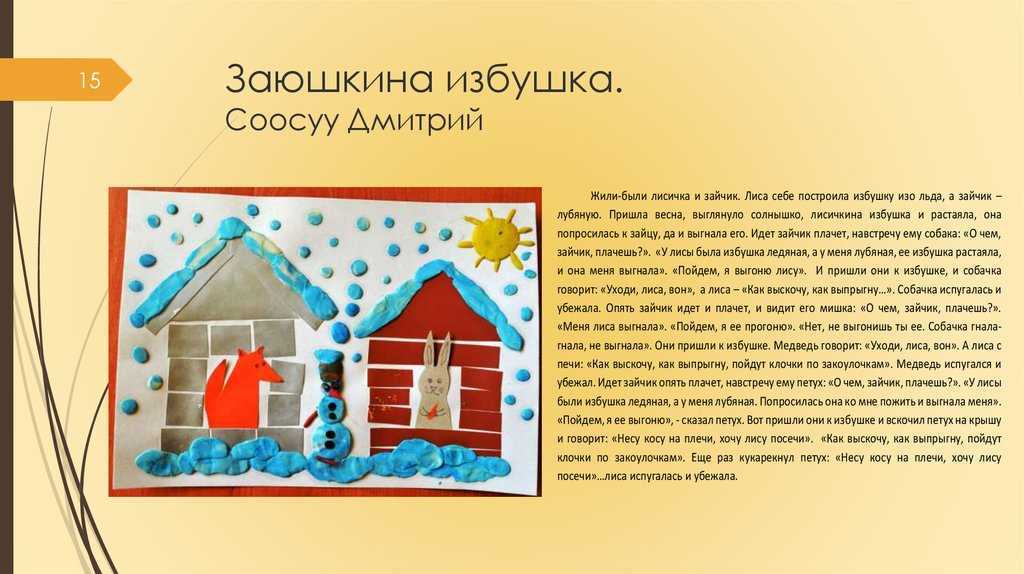 Заюшкина избушка сказка