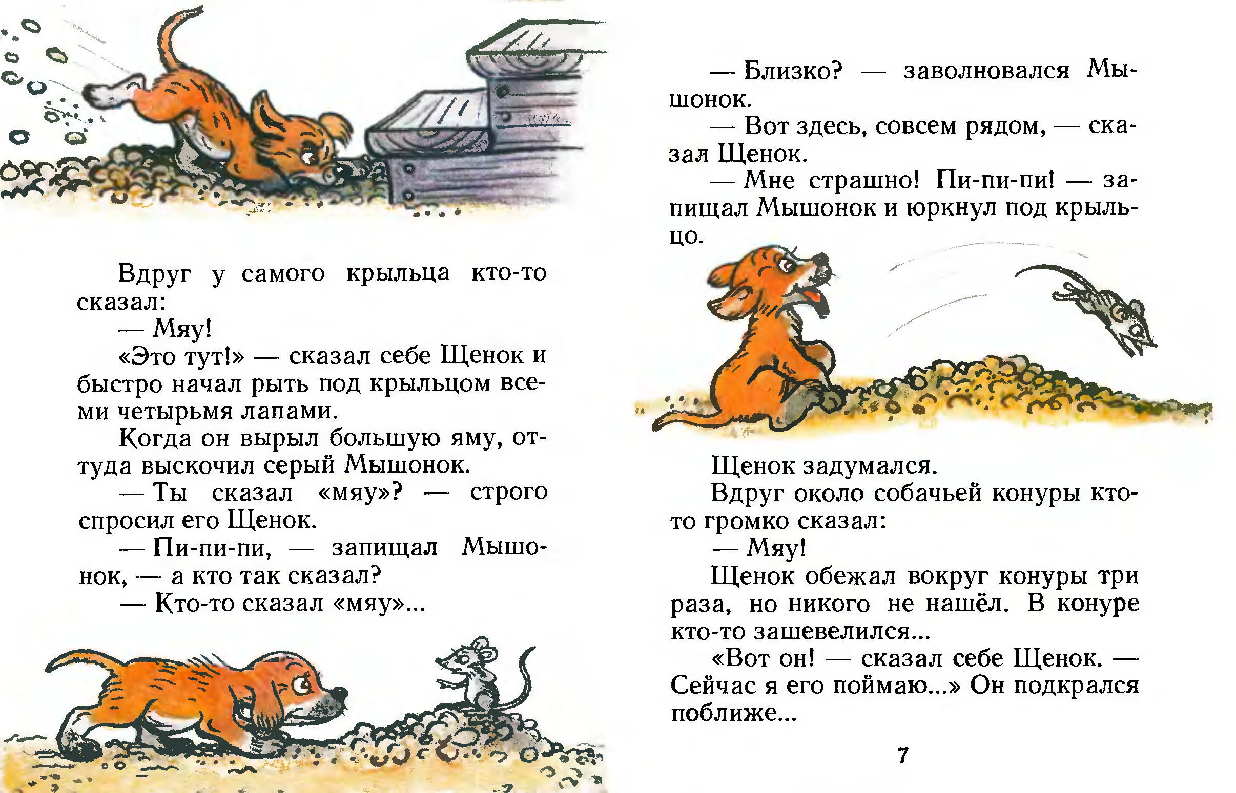 Сказка кто сказал «мяу»? - сутеев в.г. с иллюстрациями автора.