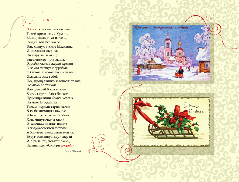 Стихи о рождестве христовом | school.orthpatr.ru
