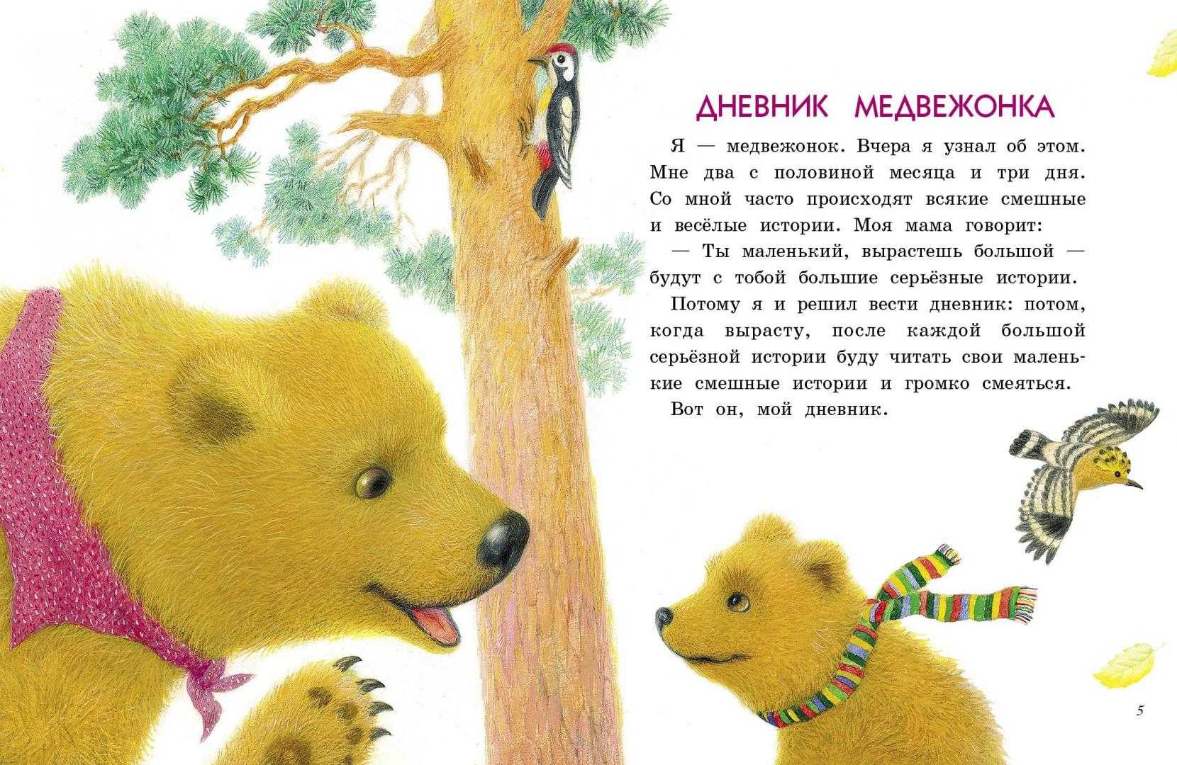 Три медведя  читать русскую народную сказку онлайн