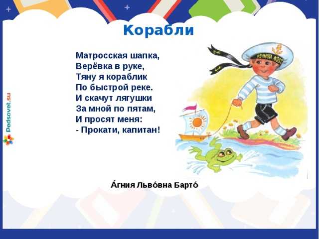 Агния барто ~ кораблик (матросская шапка, веревка в руке...) (+ анализ)