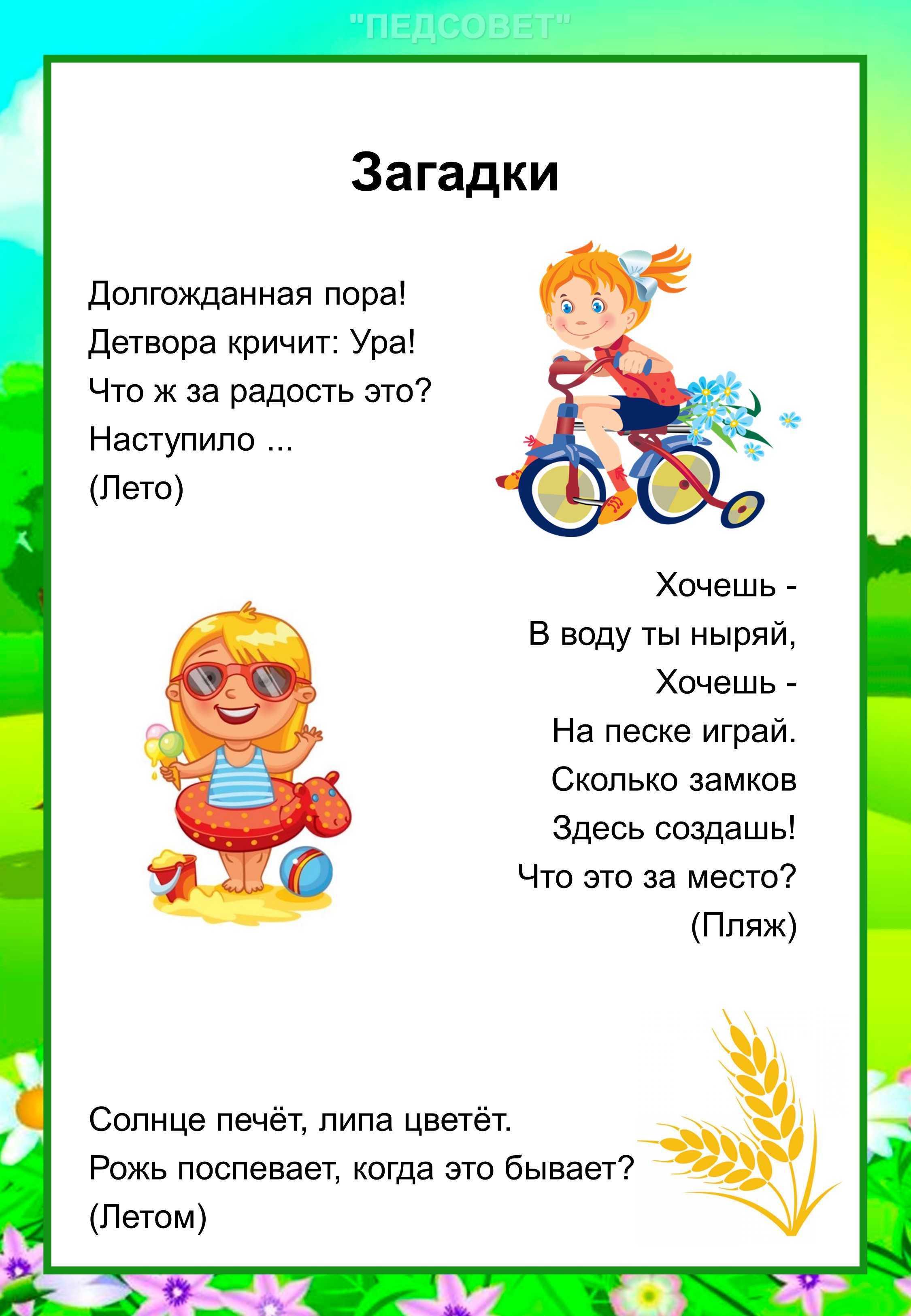 Загадки с ответами про лето для детей 5-6-7 лет