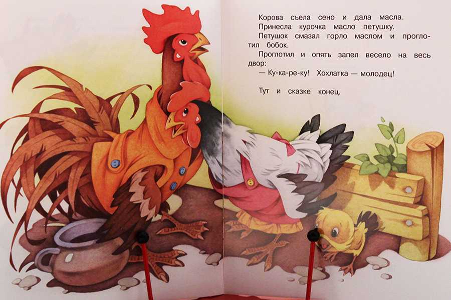 Сказка петушок и курочка - читать онлайн