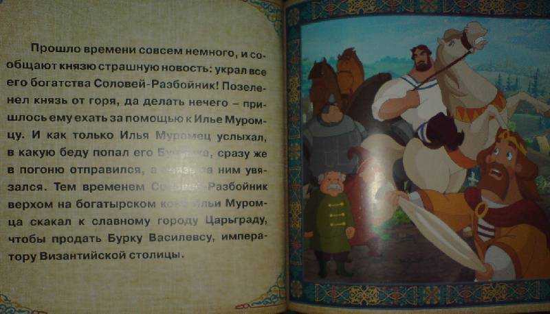 Илья муромец и соловей разбойник