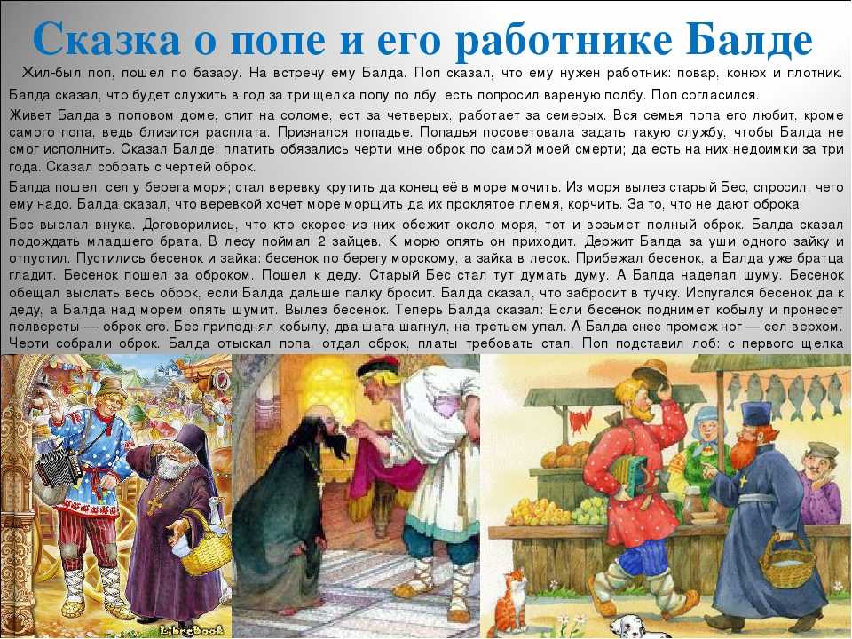 Пушкин. сказка о золотом петушке. сказка о попе и о работнике его балде