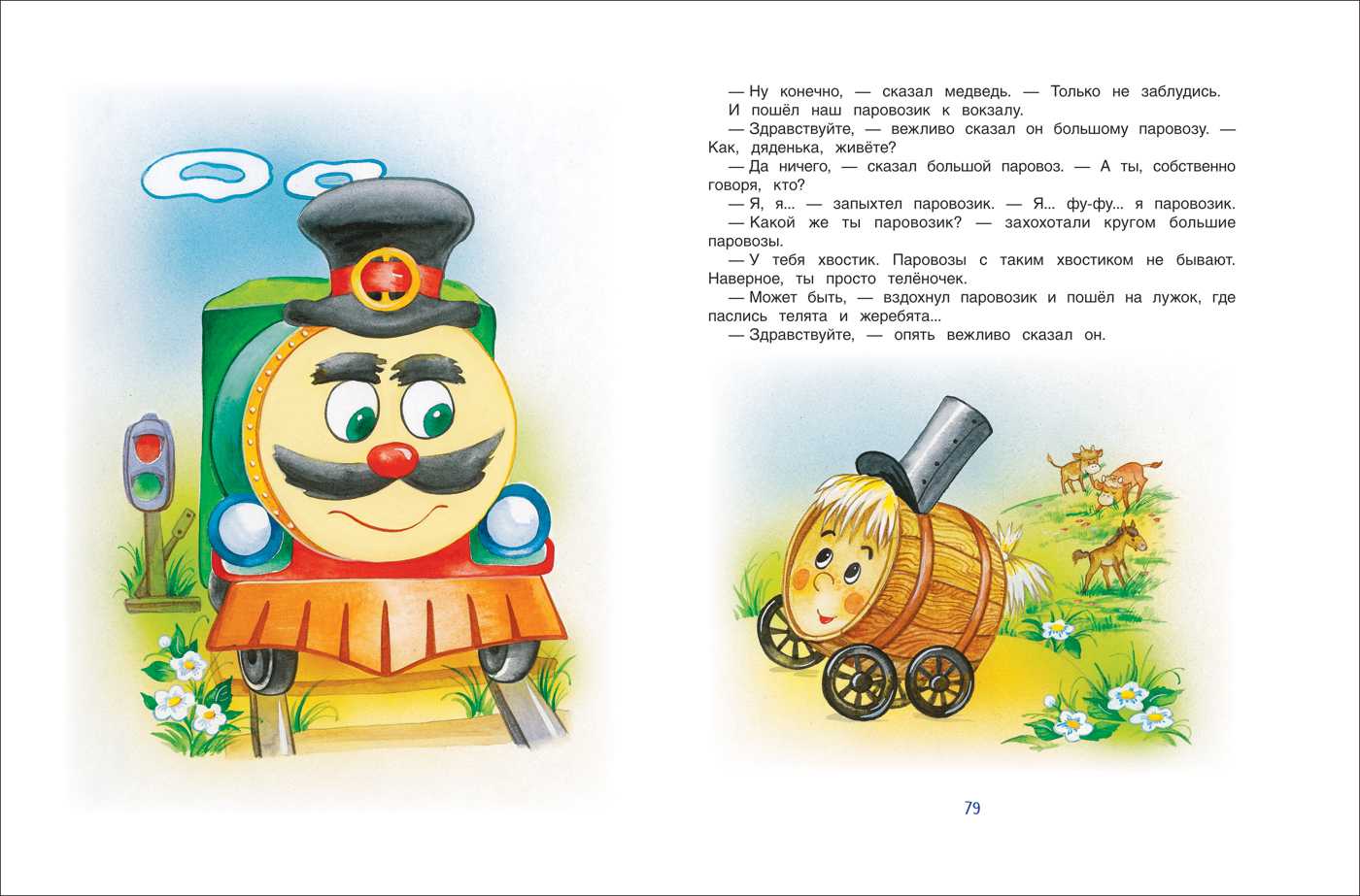 Геннадий цыферов: паровозик из ромашкова